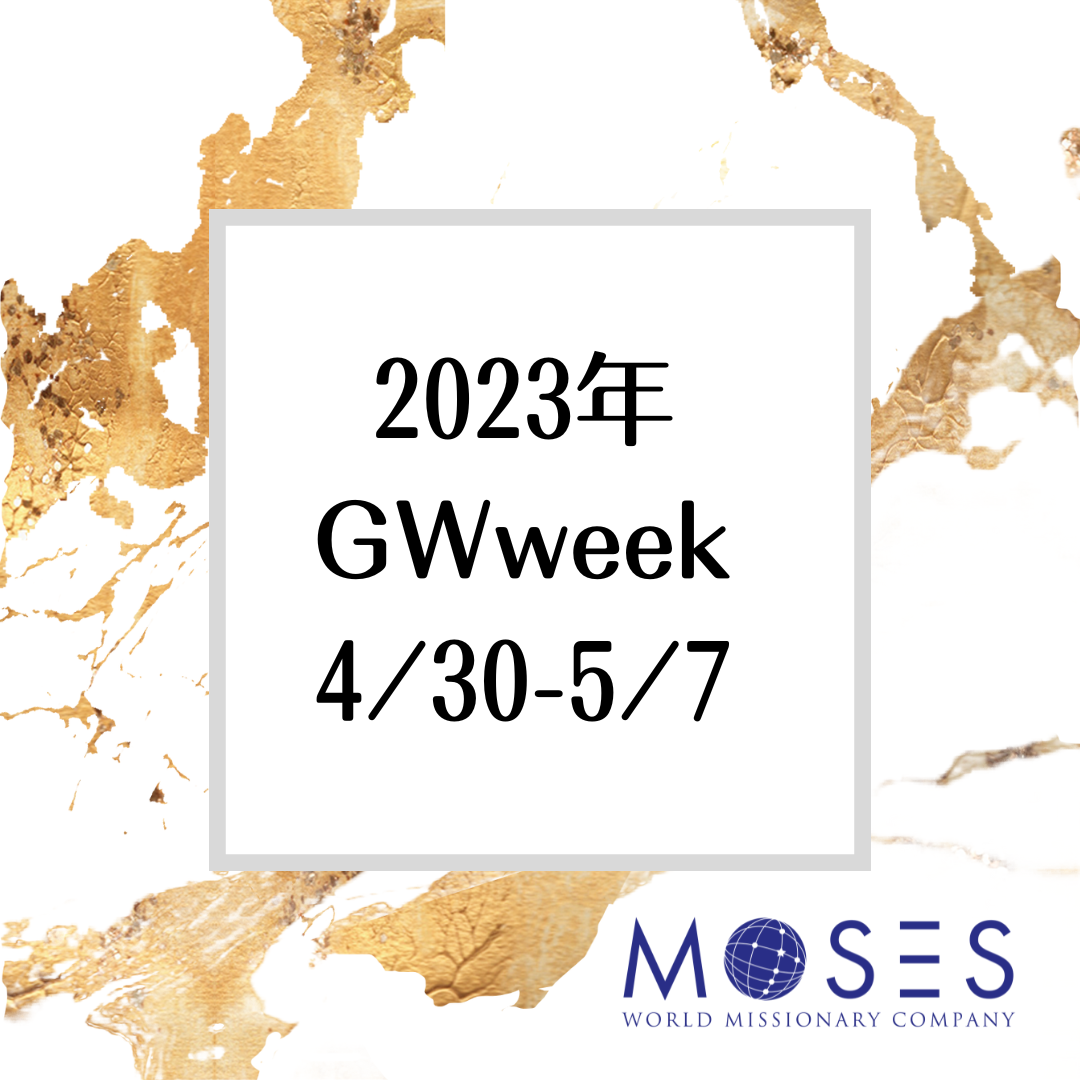 2023年GW休業お知らせ