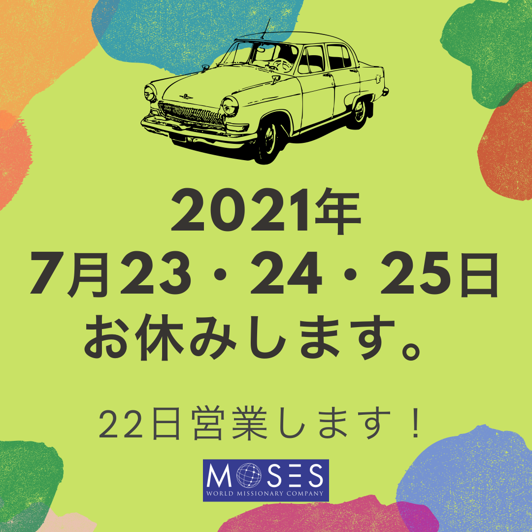 特別営業日とお休みのお知らせ